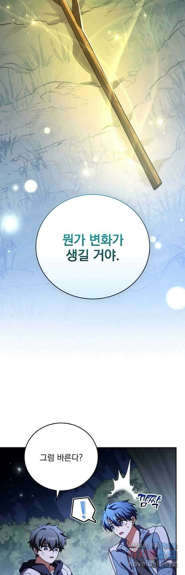 소설 속 엑스트라 84화 5