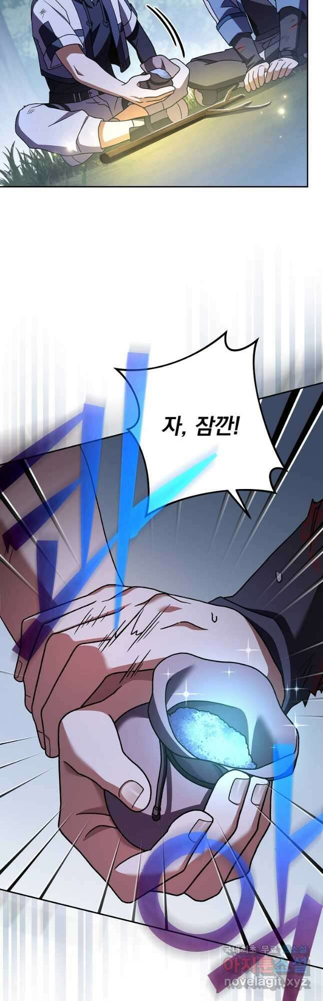 소설 속 엑스트라 84화 6