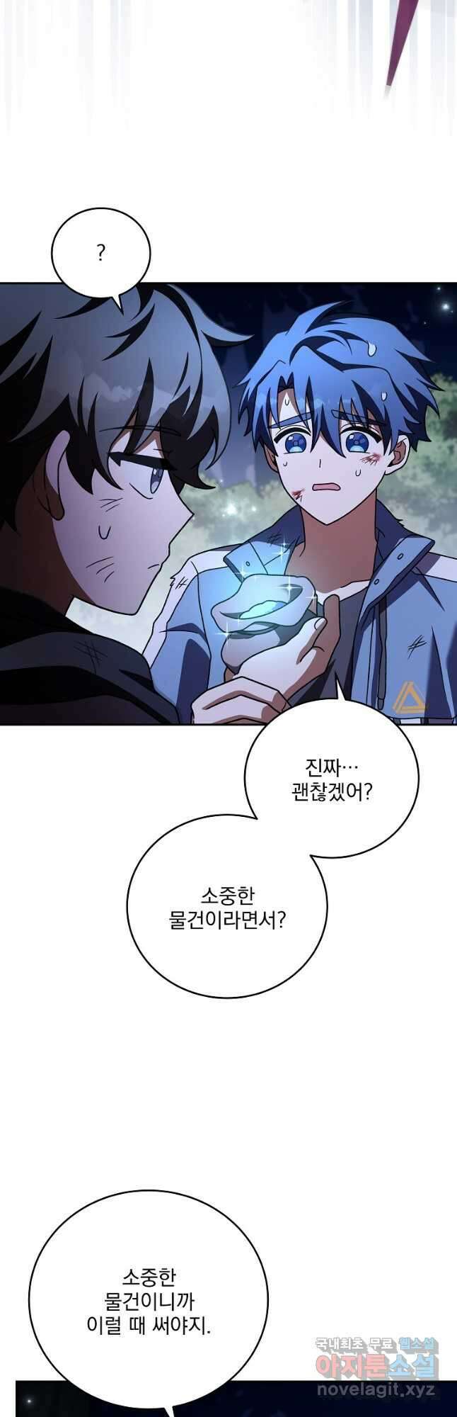 소설 속 엑스트라 84화 7