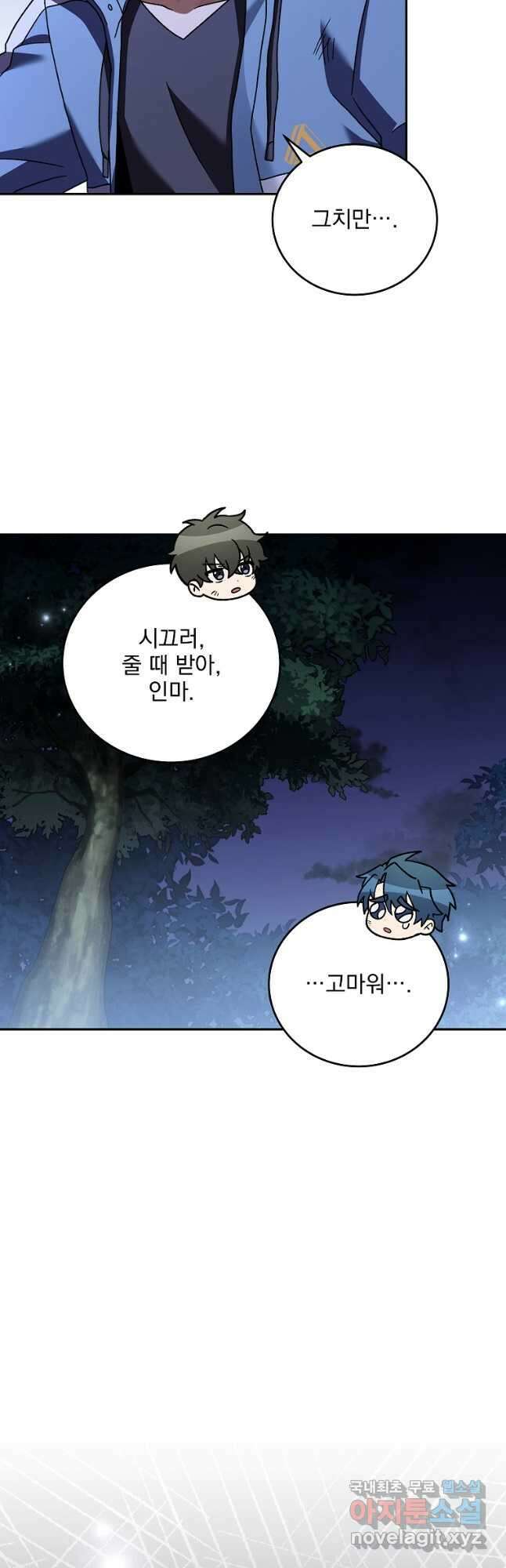 소설 속 엑스트라 84화 9