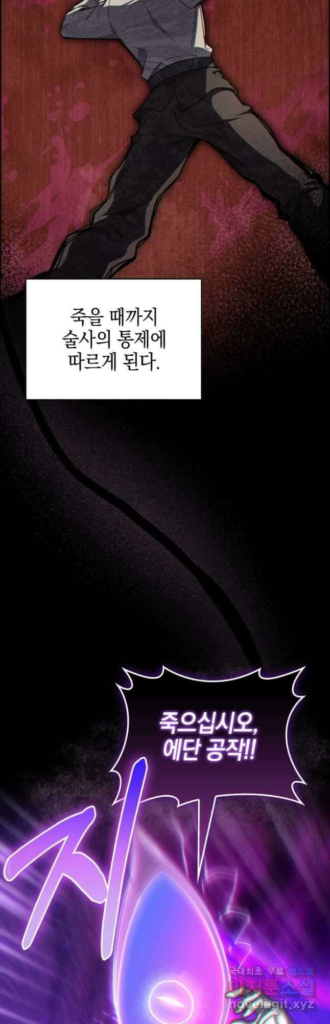 회귀했더니 가문이 망했다 66화 2
