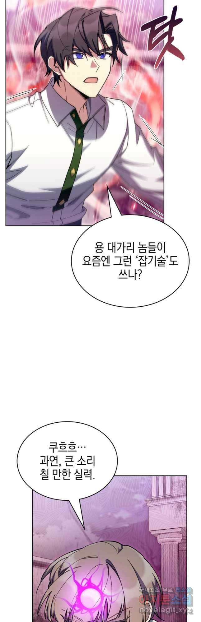 회귀했더니 가문이 망했다 66화 9