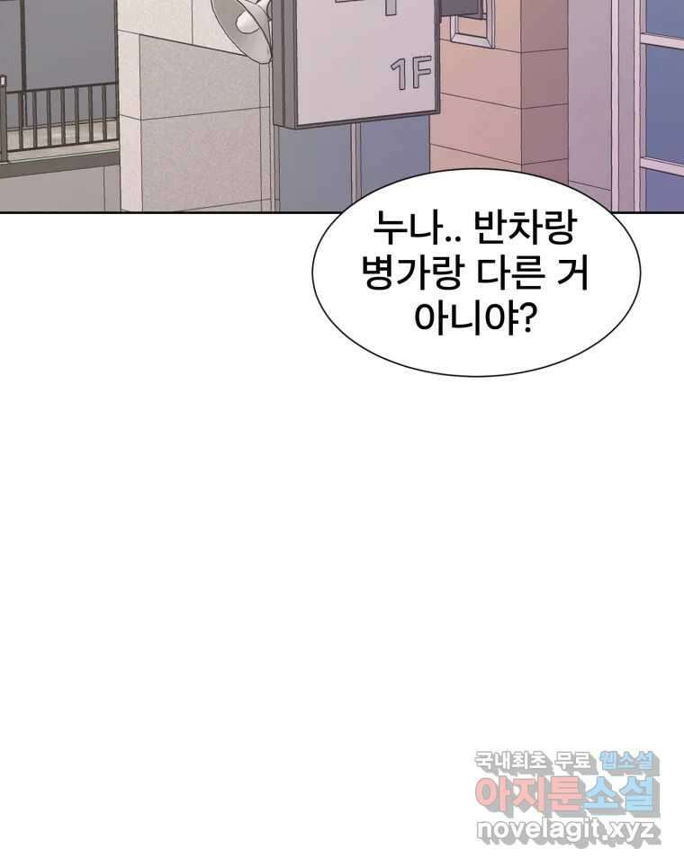 나쁜 X 49화 2