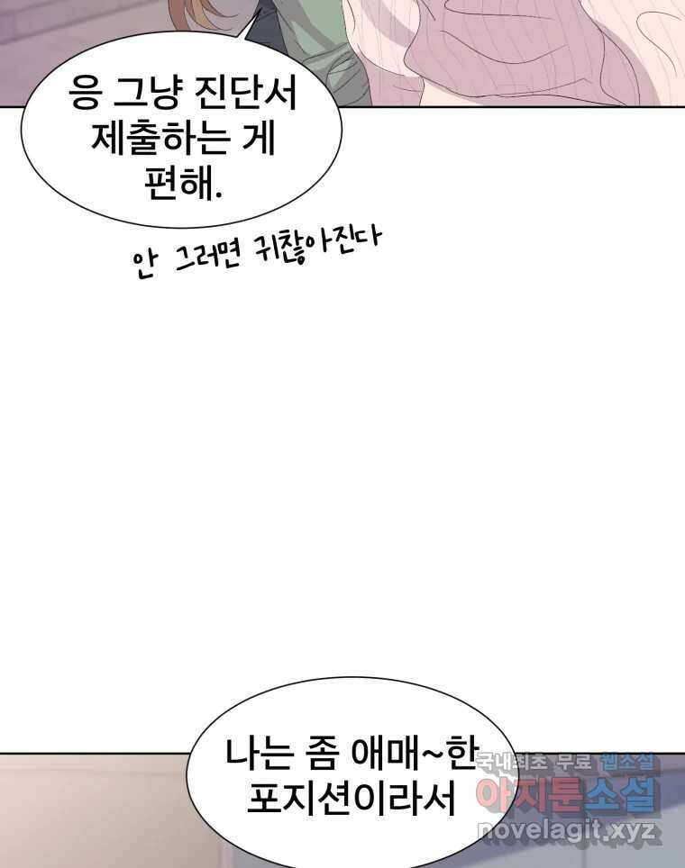 나쁜 X 49화 4