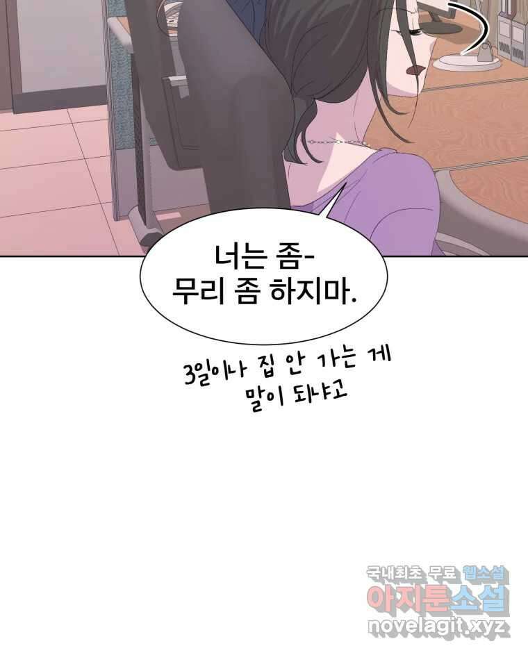나쁜 X 49화 21