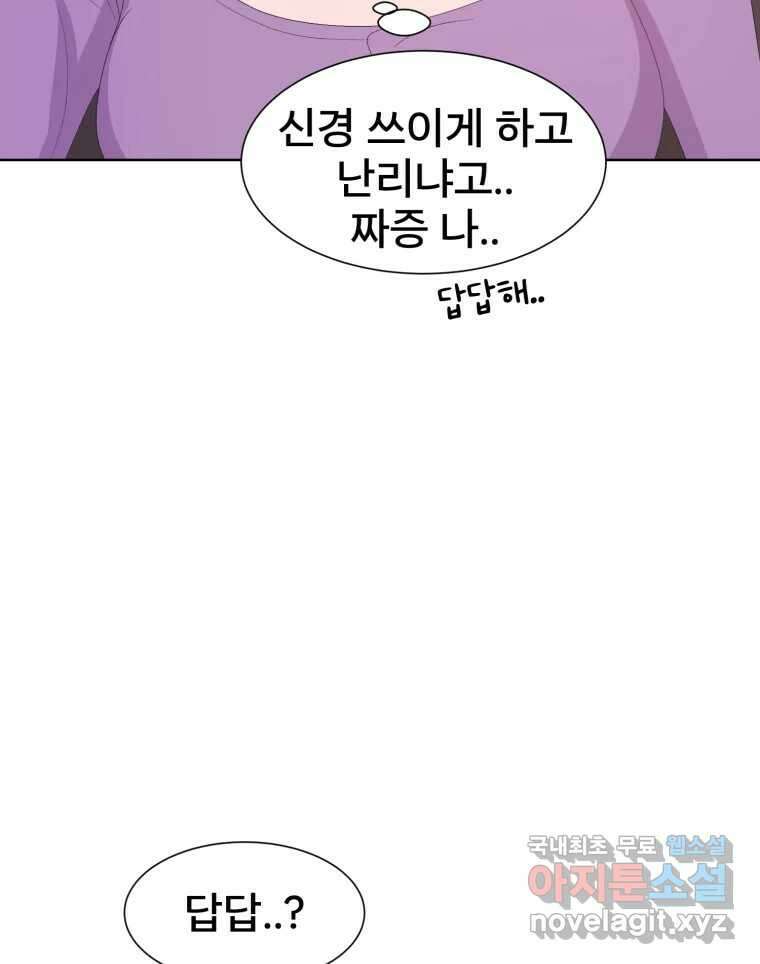 나쁜 X 49화 25
