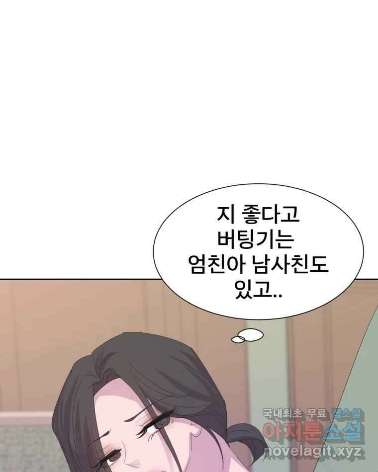 나쁜 X 49화 31