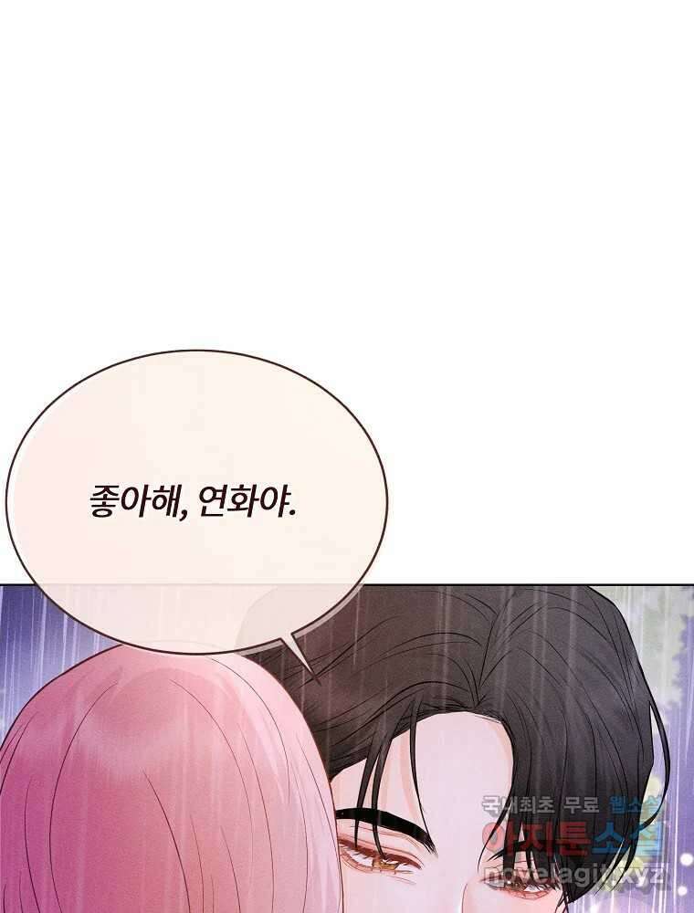 화양연화 50화 우리 오늘부터 1