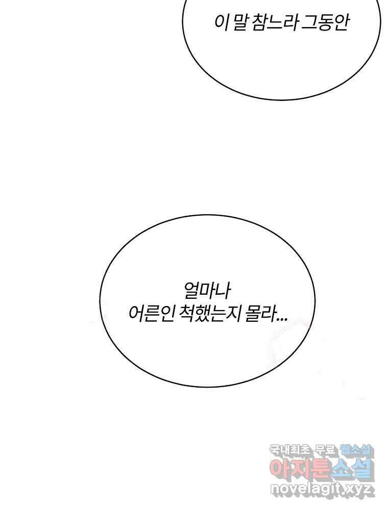화양연화 50화 우리 오늘부터 3