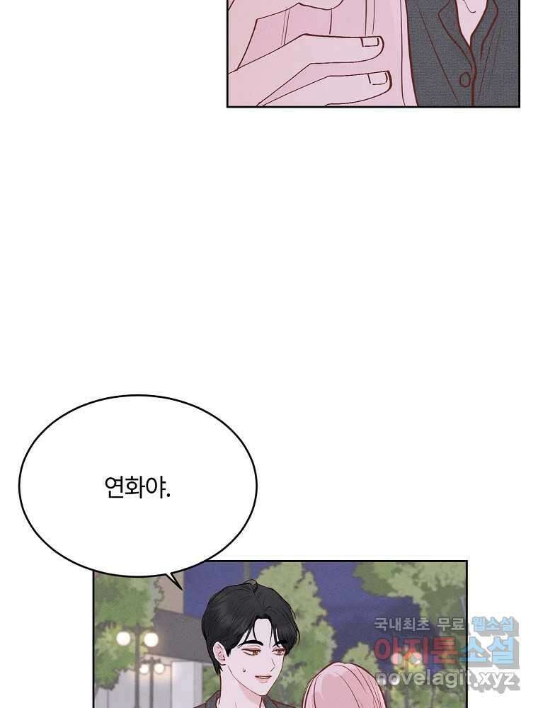 화양연화 50화 우리 오늘부터 6
