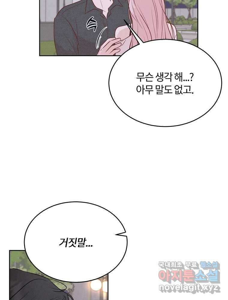 화양연화 50화 우리 오늘부터 7