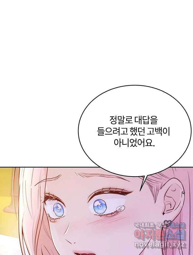 화양연화 50화 우리 오늘부터 9