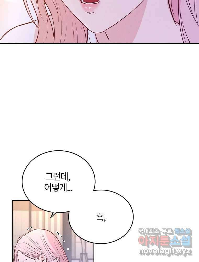 화양연화 50화 우리 오늘부터 10