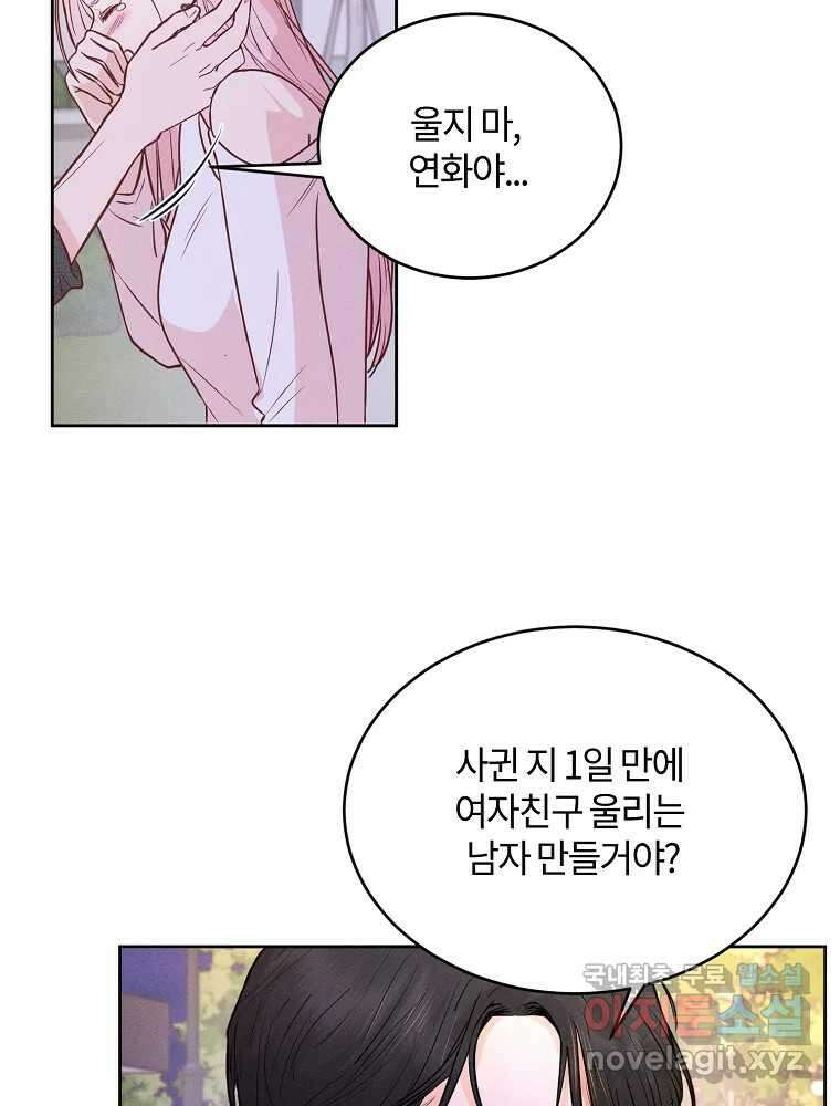 화양연화 50화 우리 오늘부터 11