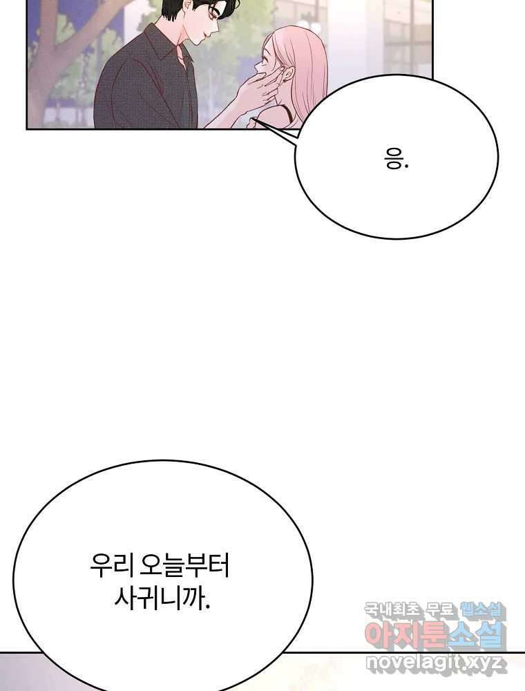화양연화 50화 우리 오늘부터 13