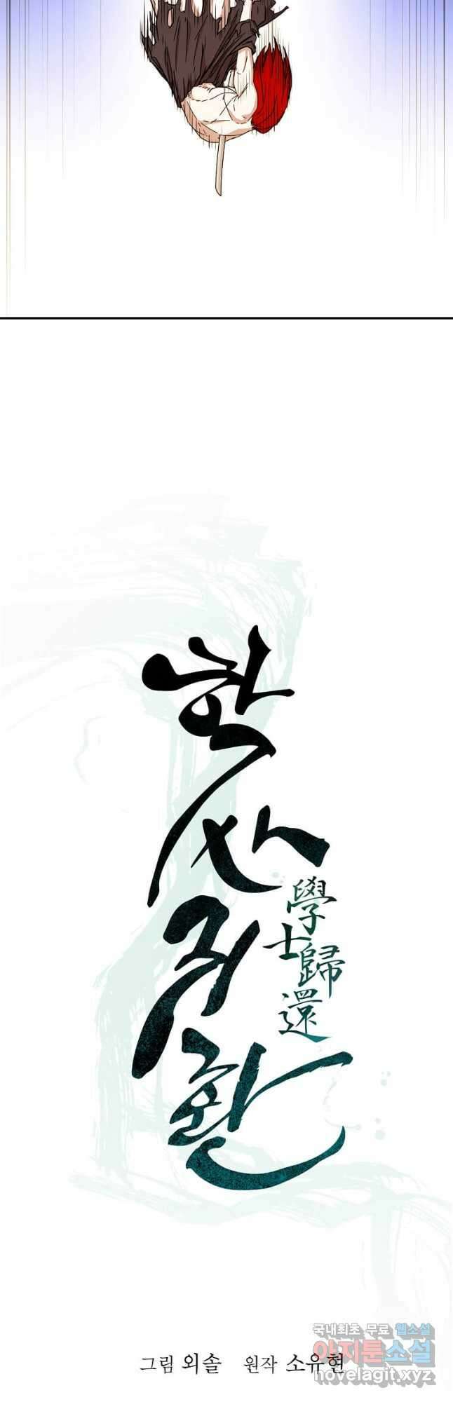 학사귀환 192화 9