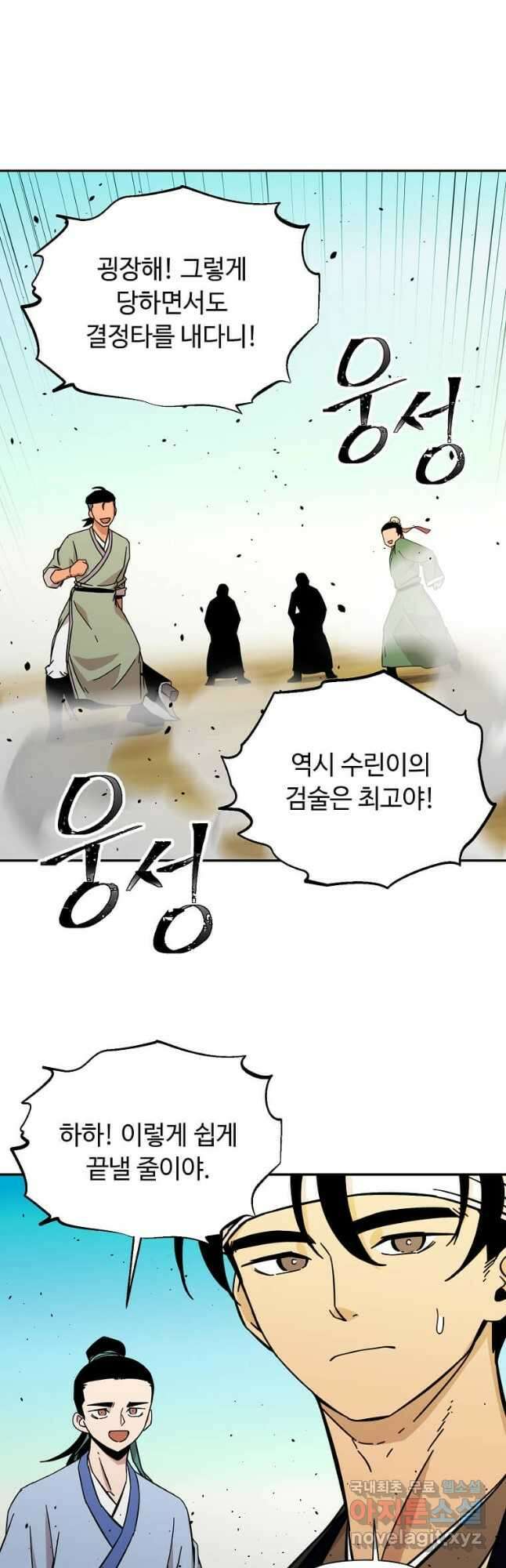 학사귀환 192화 10