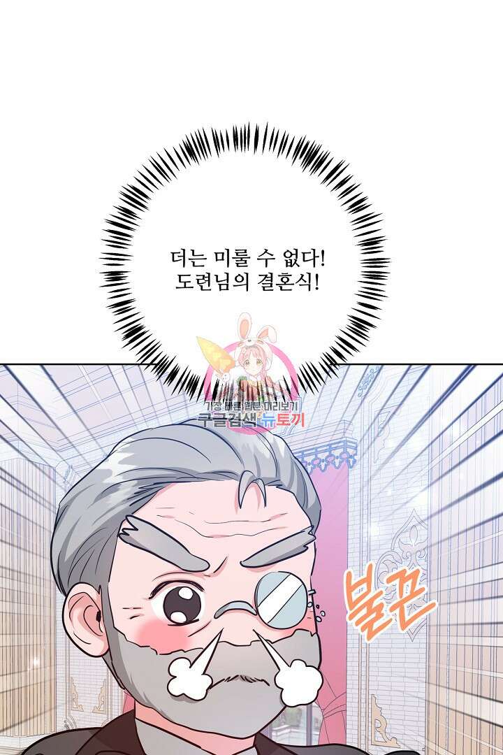 추위타는 북부대공 67화 1