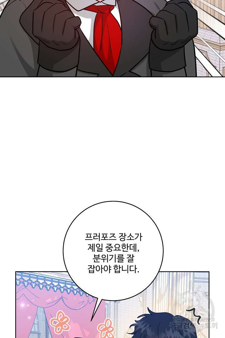 추위타는 북부대공 67화 2