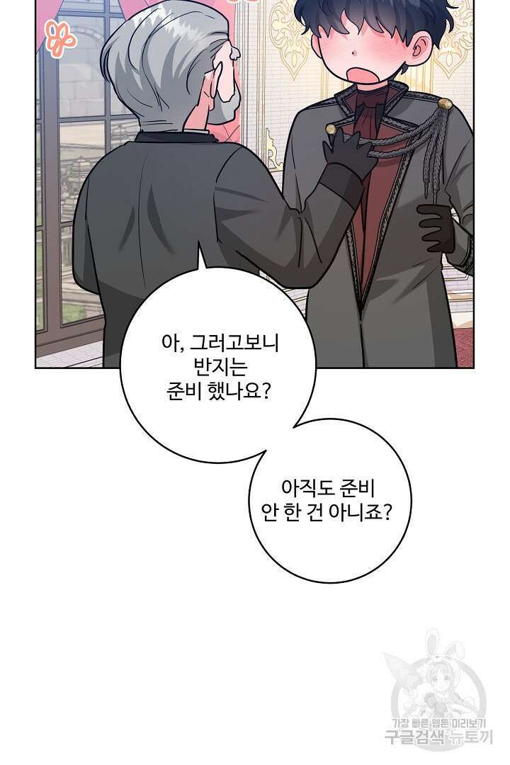 추위타는 북부대공 67화 3