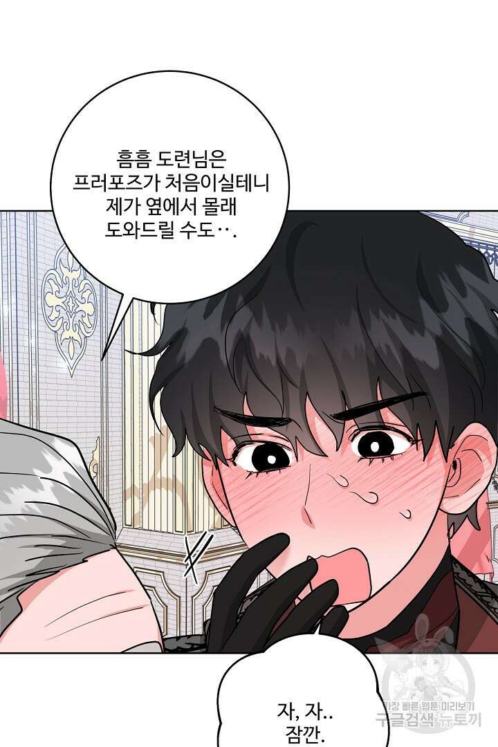 추위타는 북부대공 67화 4