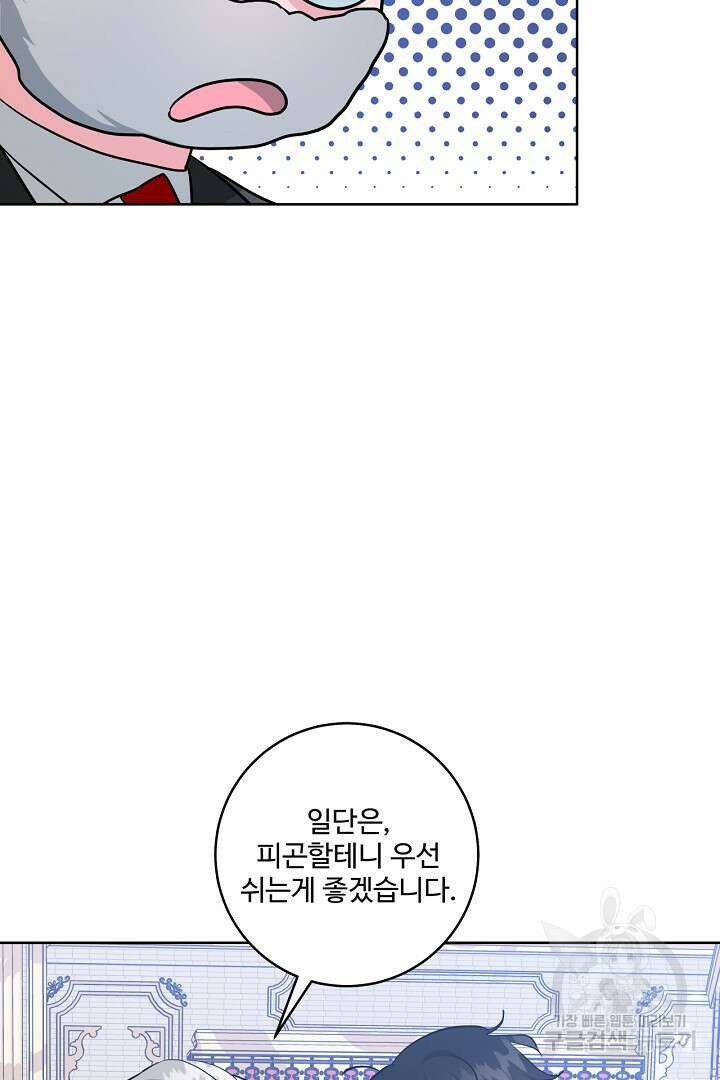 추위타는 북부대공 67화 7