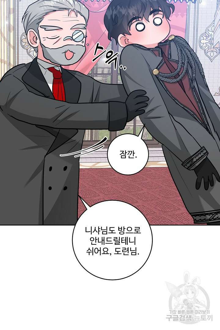 추위타는 북부대공 67화 8