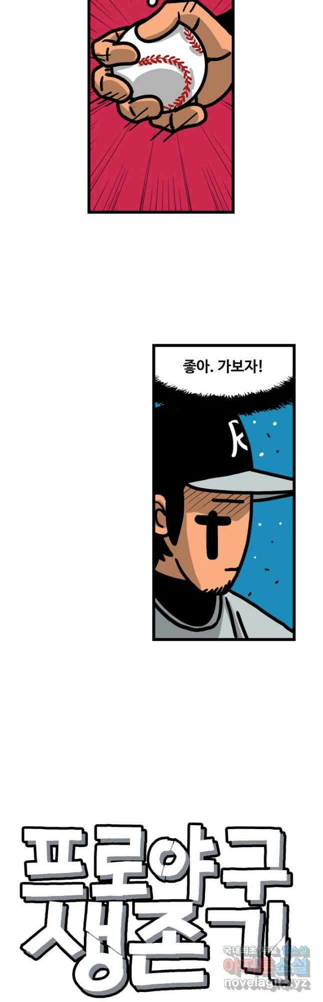 프로야구생존기 409화 2