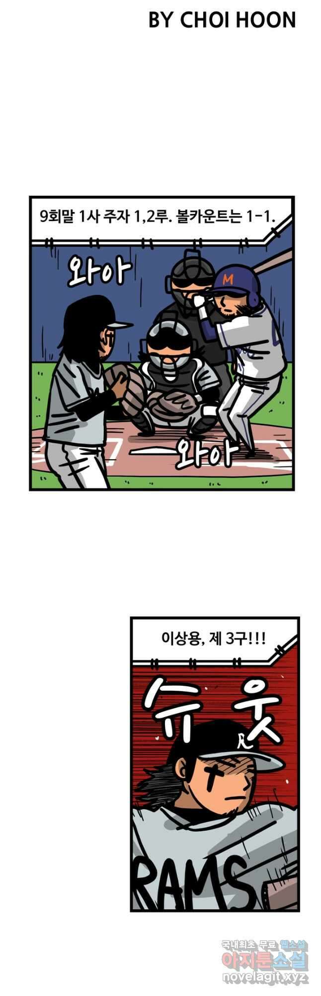 프로야구생존기 409화 3