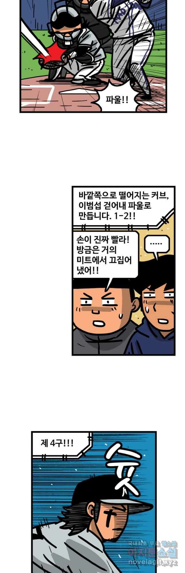 프로야구생존기 409화 5
