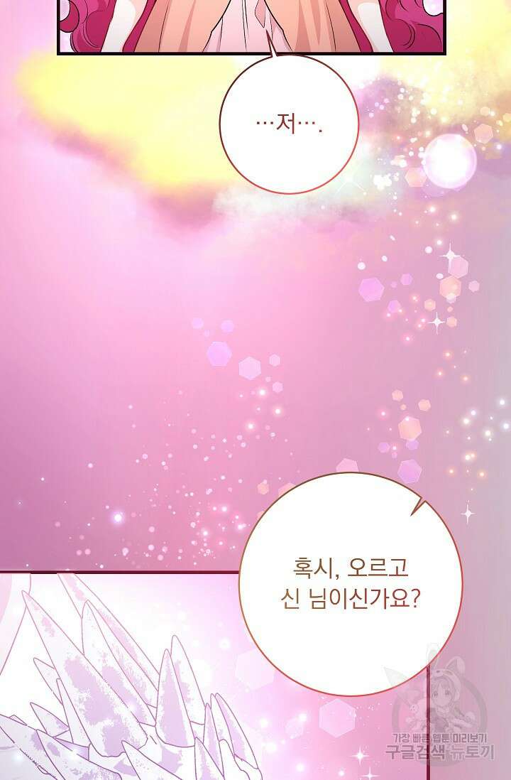 모든 건 아기님 발 아래 56화 12