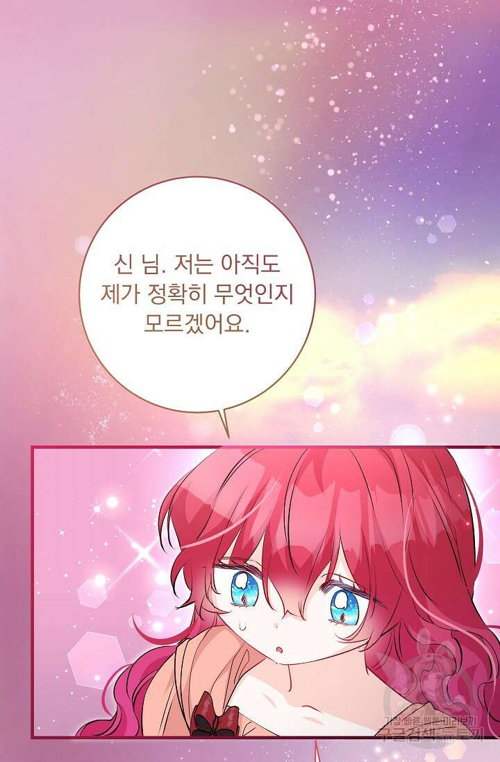 모든 건 아기님 발 아래 56화 15