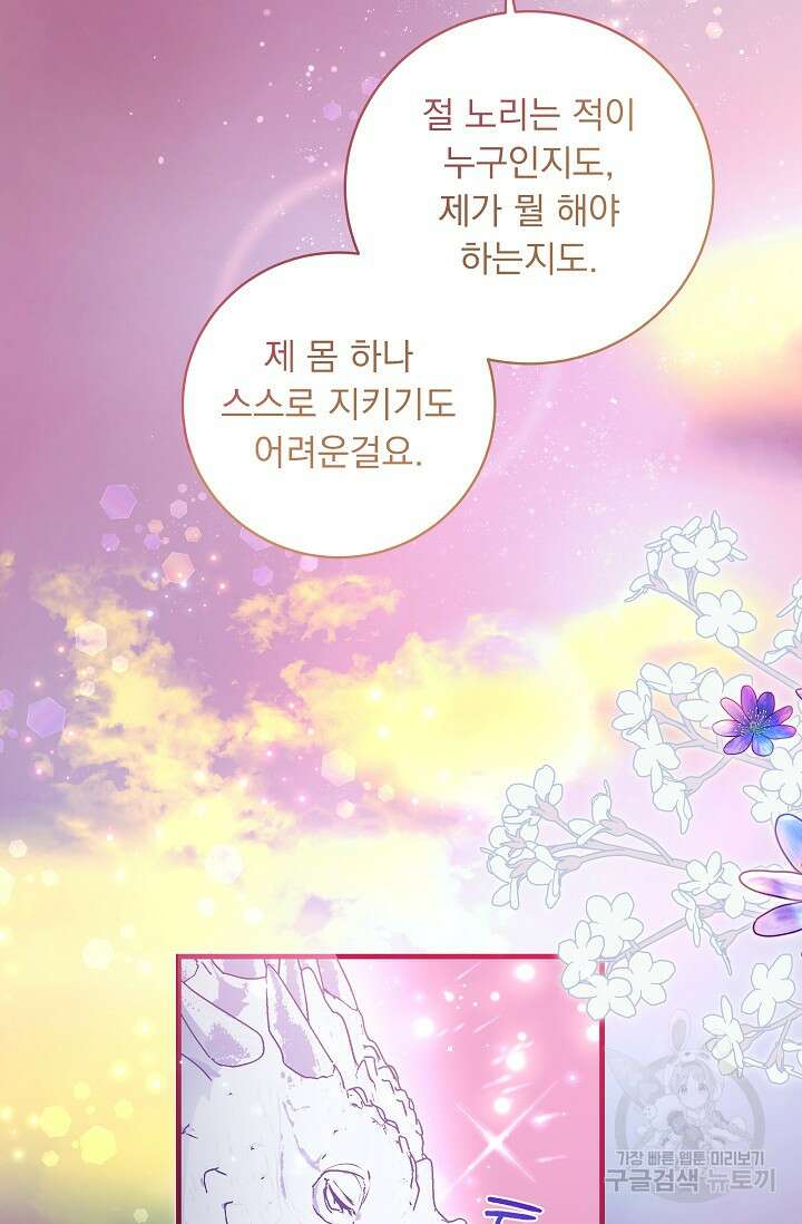 모든 건 아기님 발 아래 56화 16