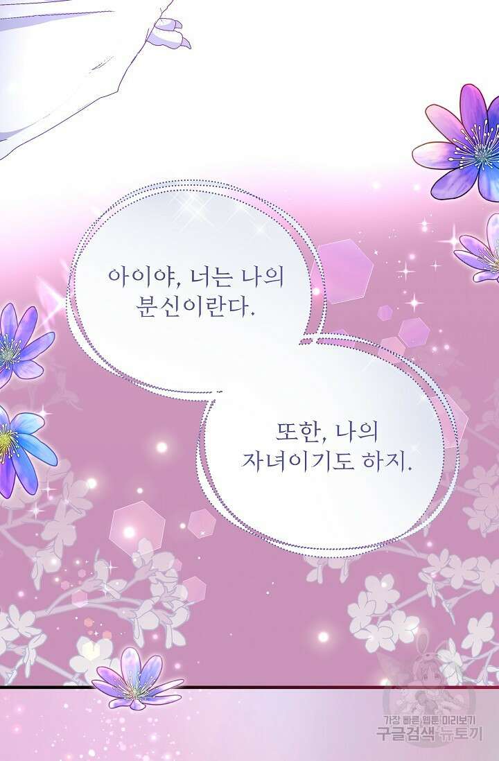 모든 건 아기님 발 아래 56화 18