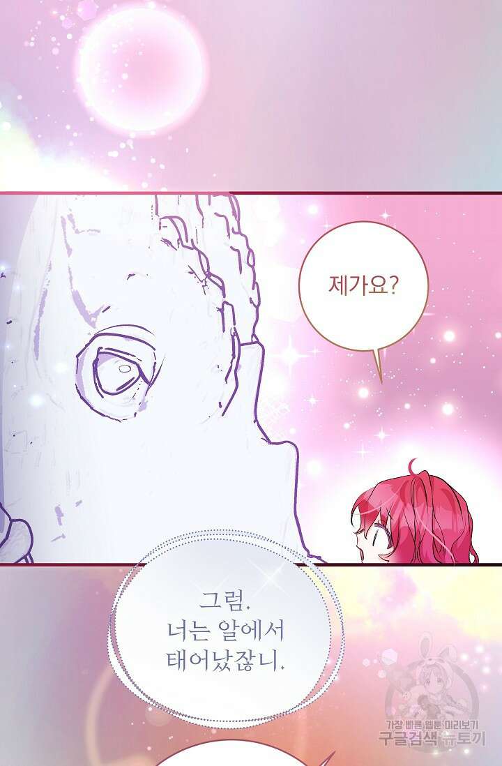 모든 건 아기님 발 아래 56화 19