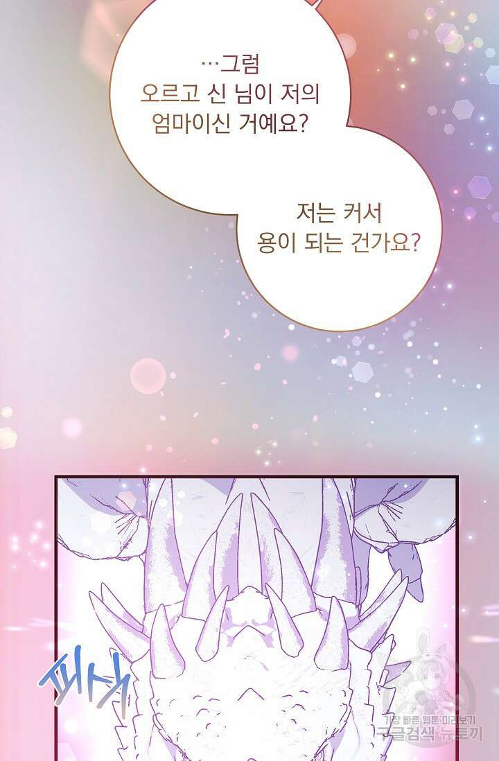 모든 건 아기님 발 아래 56화 20