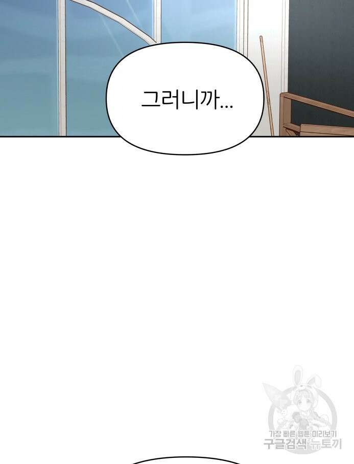 겜돌이를 공략하라 30화 2