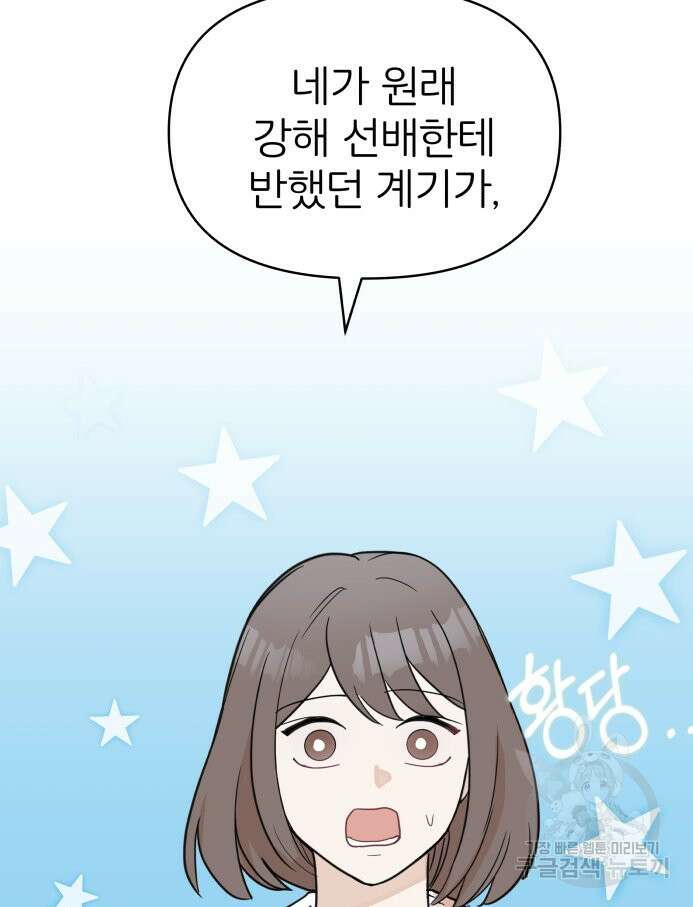 겜돌이를 공략하라 30화 3