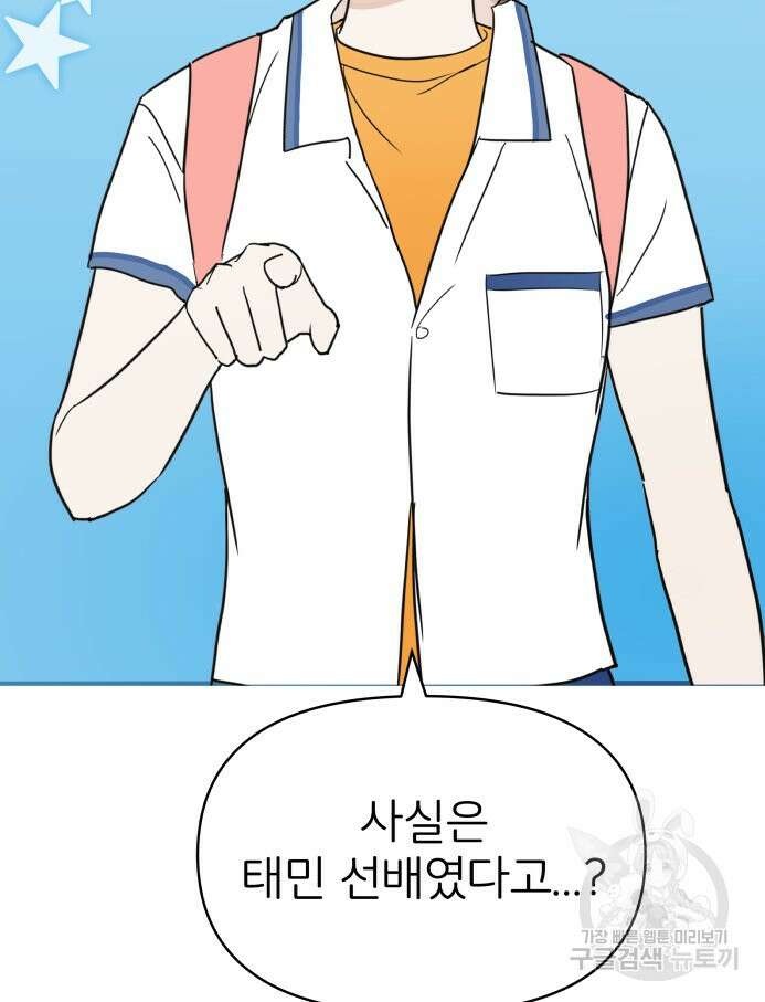 겜돌이를 공략하라 30화 4
