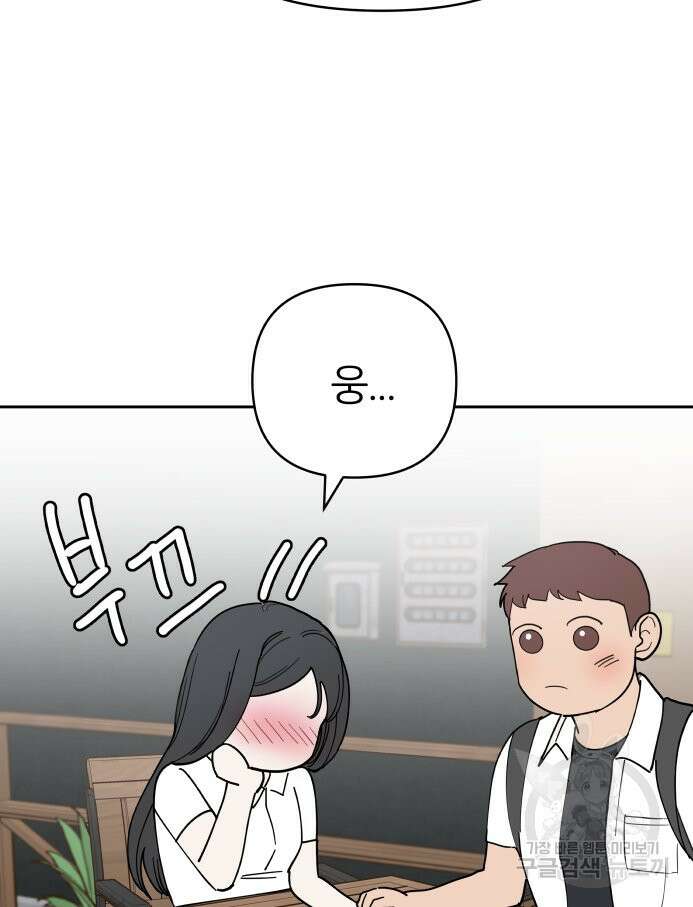 겜돌이를 공략하라 30화 5