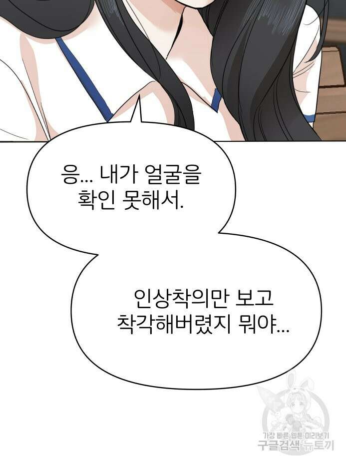 겜돌이를 공략하라 30화 8