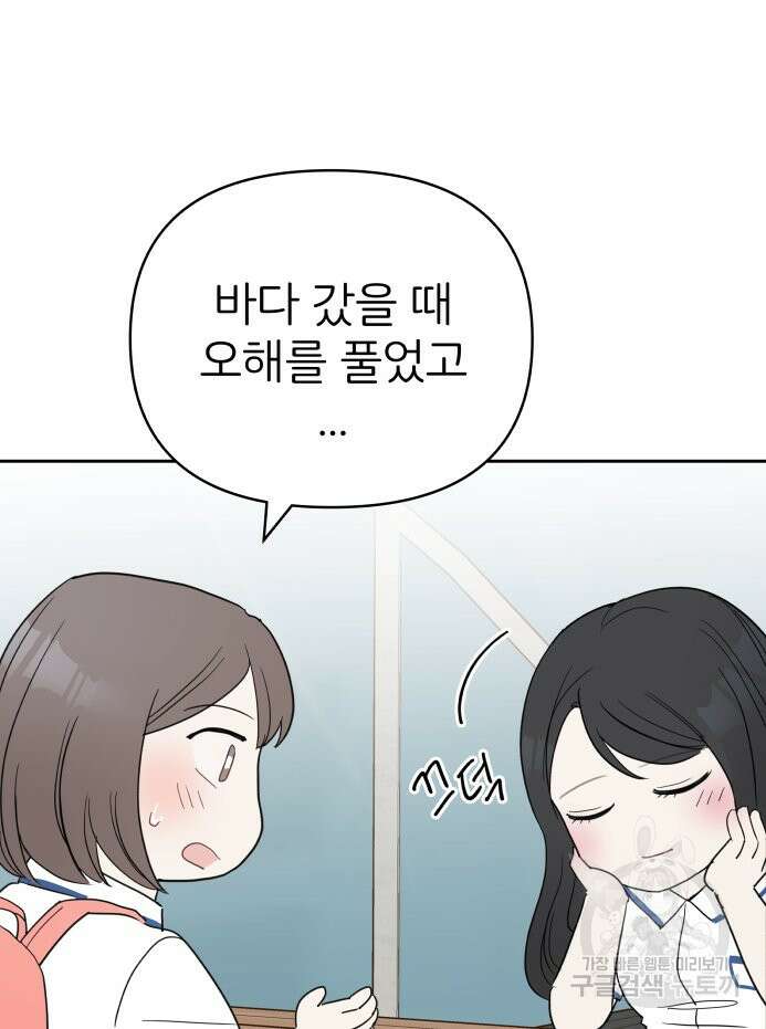 겜돌이를 공략하라 30화 9