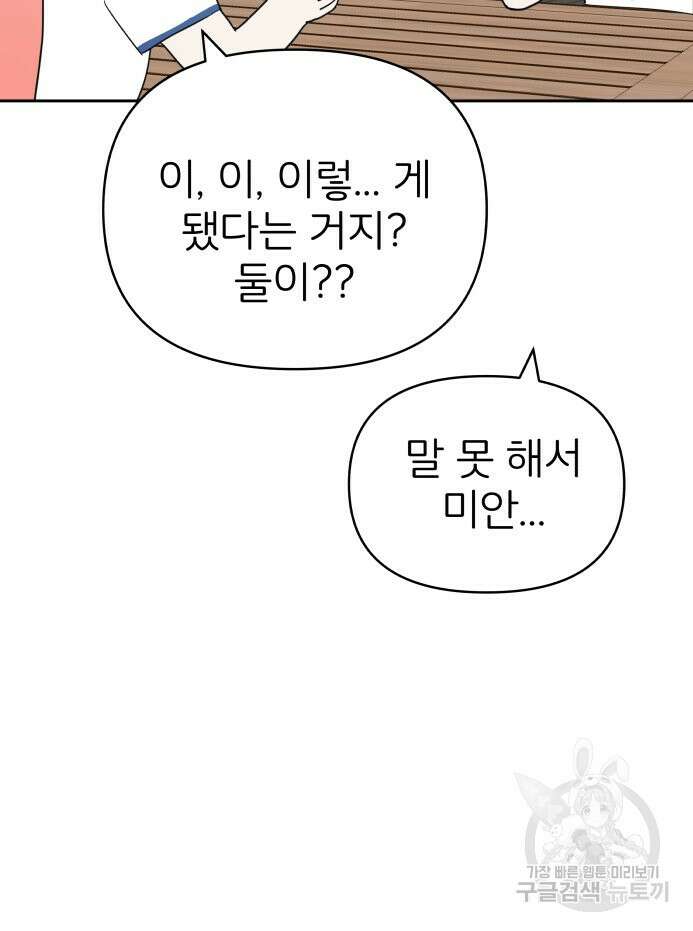 겜돌이를 공략하라 30화 10