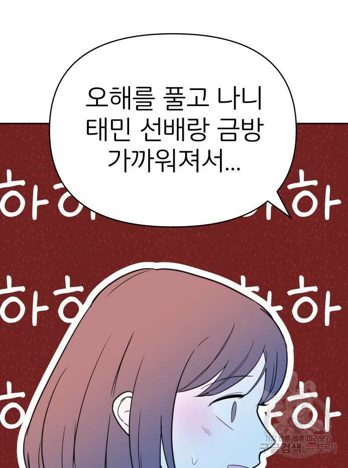 겜돌이를 공략하라 30화 11