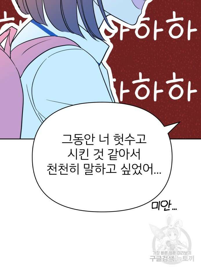 겜돌이를 공략하라 30화 12
