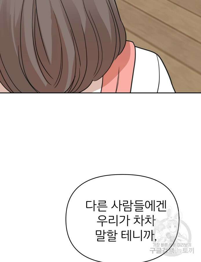 겜돌이를 공략하라 30화 14