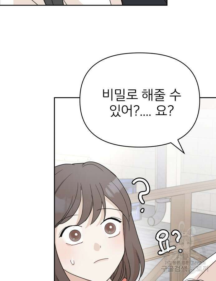 겜돌이를 공략하라 30화 16