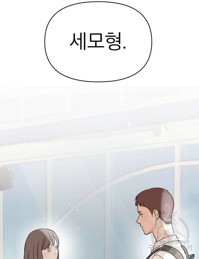 겜돌이를 공략하라 30화 18