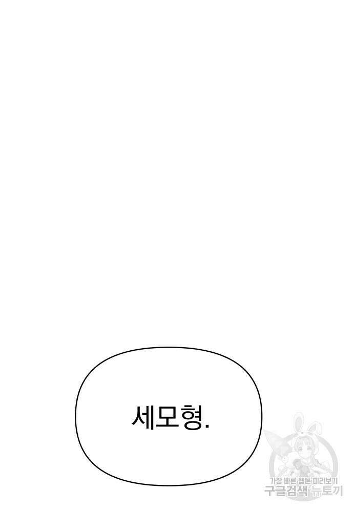 겜돌이를 공략하라 30화 22