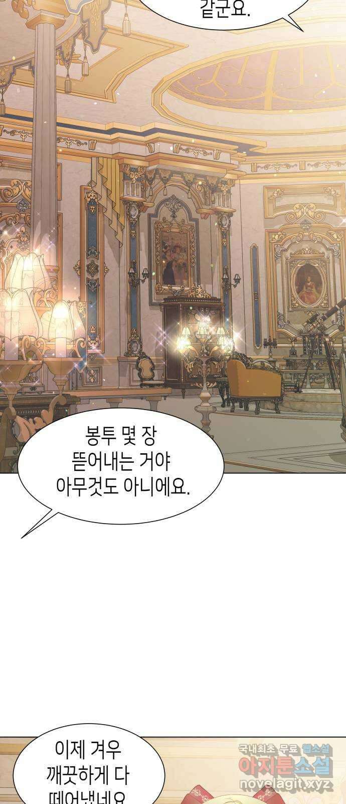 공작저의 붉은 밤 43화 2